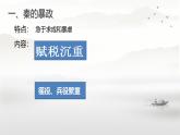 初中历史人教版七年级上册第10课 秦末农民大起义 课件