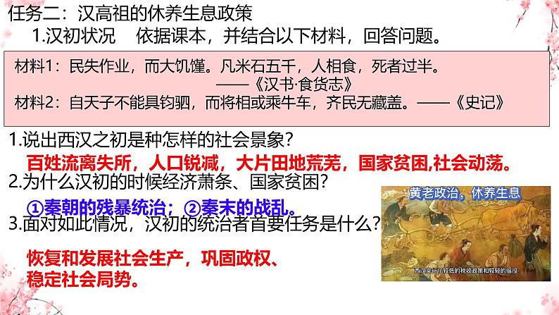 初中历史人教版七年级上册第11课 西汉建立和“文景之治” 课件第7页