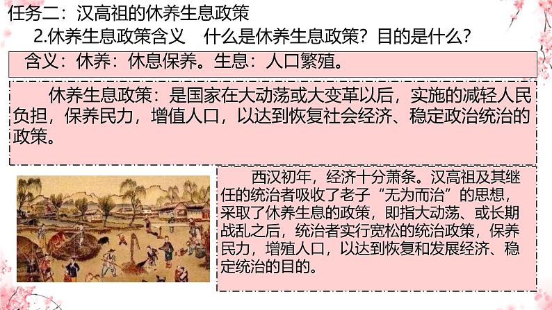 初中历史人教版七年级上册第11课 西汉建立和“文景之治” 课件第8页