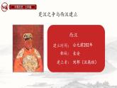 初中历史人教版七年级上册第11课 西汉建立和“文景之治” 课件