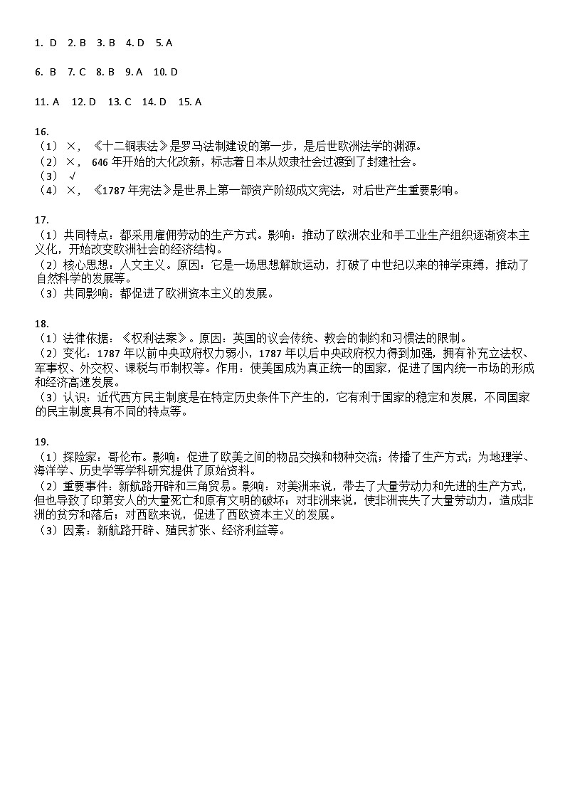 汇文九年级月考二历史答案第1页