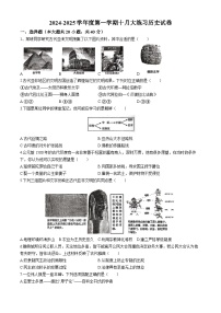 西安市莲湖区庆安初级中学2024-2025学年部编版九年级历史上学期月考试题(无答案)