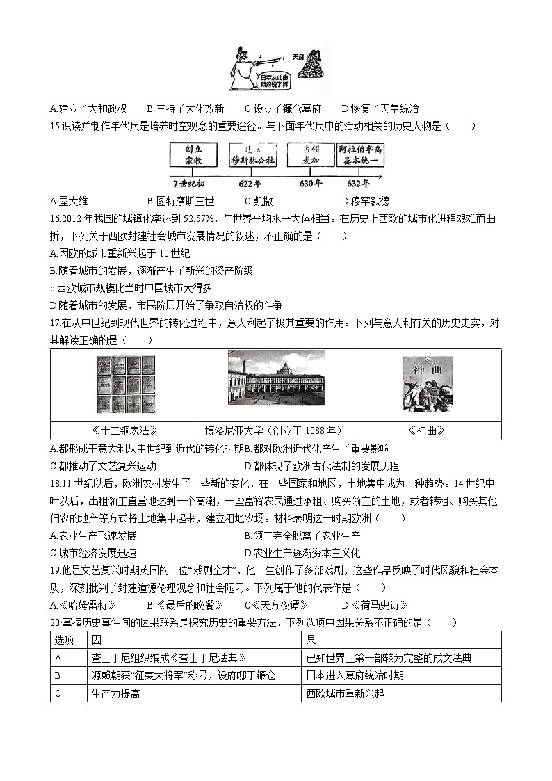 西安市莲湖区庆安初级中学2024-2025学年部编版九年级历史上学期月考试题(无答案)第3页