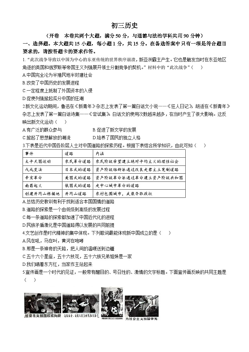 重庆市巴蜀中学校2024--2025学年部编版九年级上学期10月考试历史试题(无答案)01