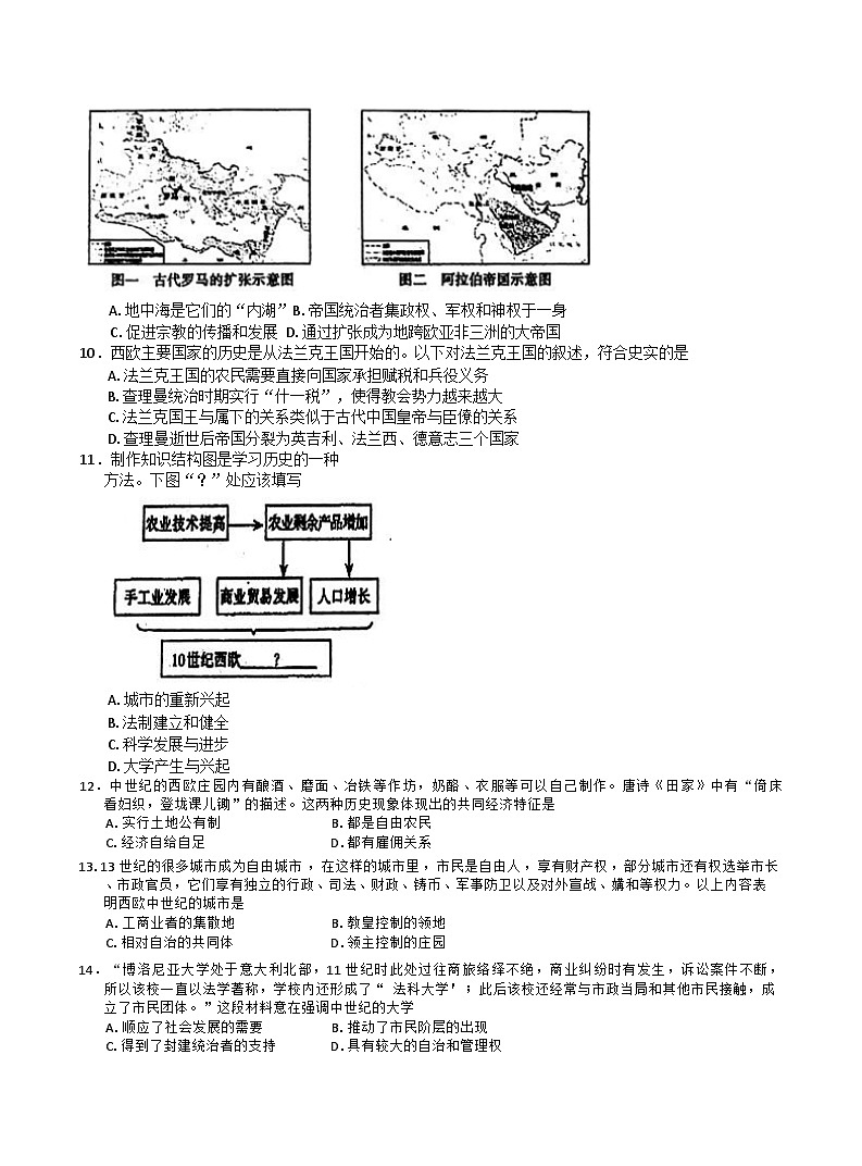 山西省太原市迎泽区第五中学校2024-2025学年部编版九年级上学期10月月考历史试题03