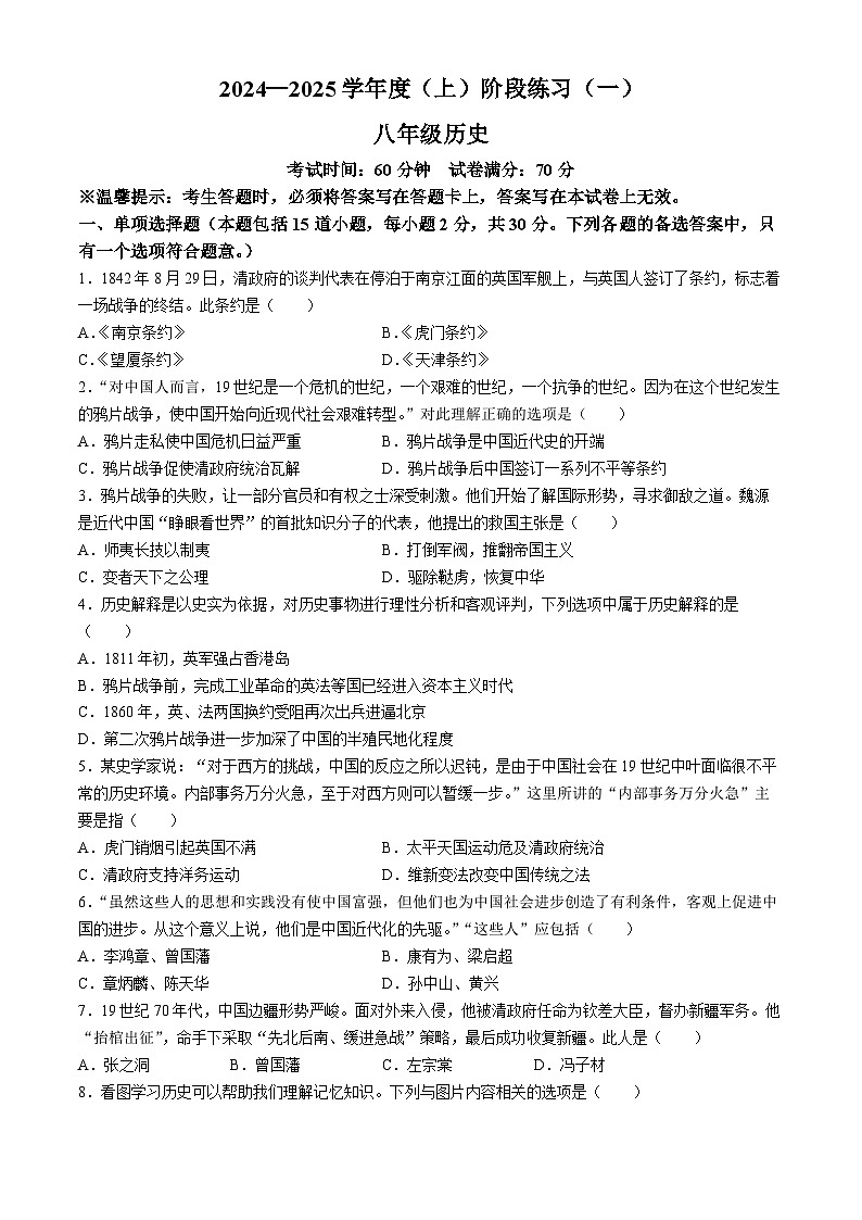 辽宁省沈阳市等2地2024-2025学年部编版八年级上学期10月月考历史试题(无答案)01