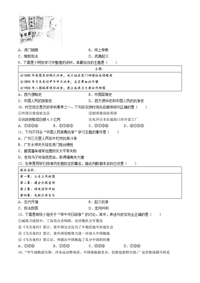 辽宁省沈阳市等2地2024-2025学年部编版八年级上学期10月月考历史试题(无答案)02