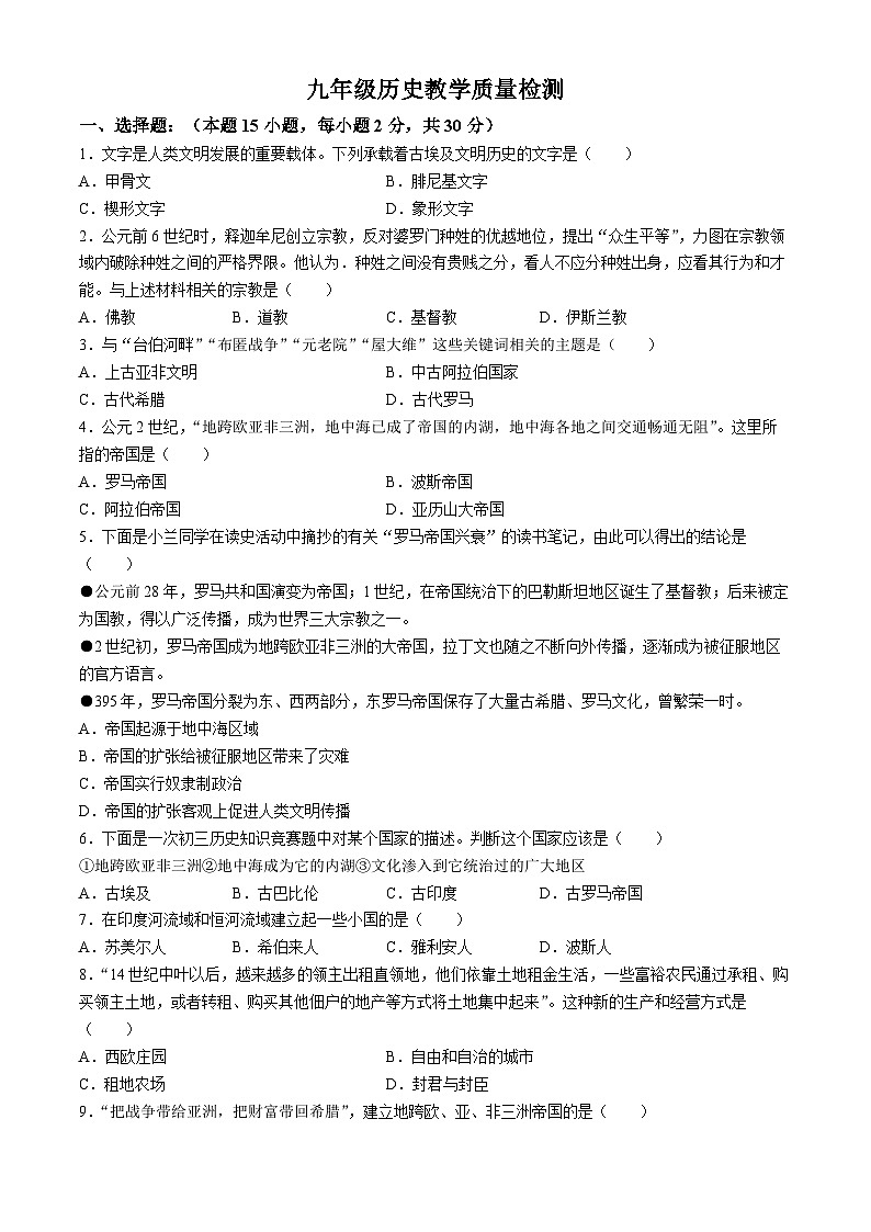 辽宁省阜新市细河区第十六中学2024-2025学年部编版九年级上学期10月月考历史试题(无答案)01
