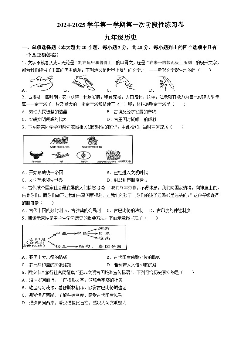 江西省吉安市永丰县十一校联考2024-2025学年部编版九年级上学期10月月考历史试题第1页