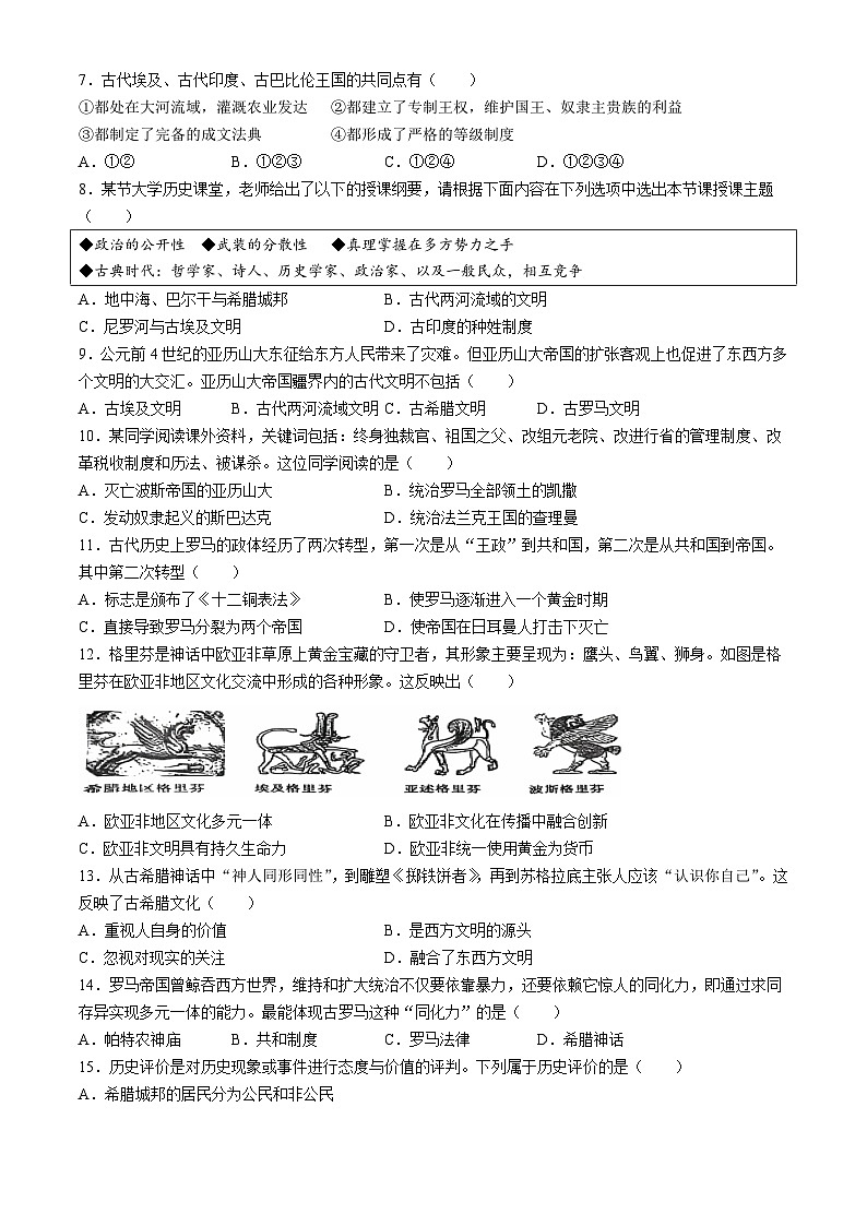 江西省吉安市永丰县十一校联考2024-2025学年部编版九年级上学期10月月考历史试题第2页