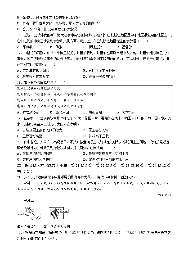江西省吉安市永丰县十一校联考2024-2025学年部编版九年级上学期10月月考历史试题第3页