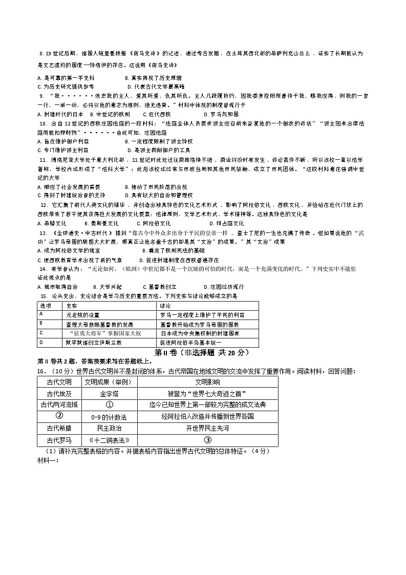 江苏省南通市海安市13校联盟2024-2025学年部编版九年级上学期第一次月考历史试卷第2页