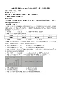 江西省九江市永修县外国语学校2024-2025学年部编版八年级上学期10月月考历史试题(无答案)