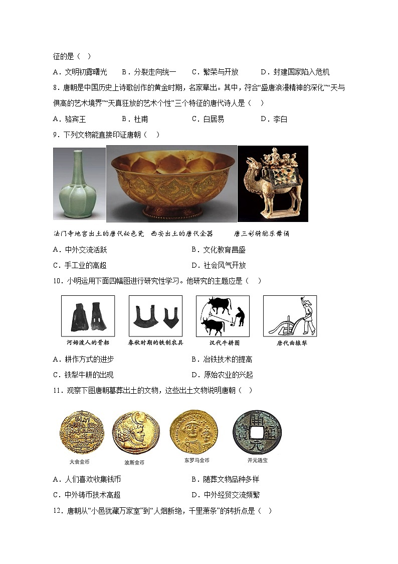 福建省莆田市第八中学2022-2023学年部编版七年级历史下学期期中考试卷第2页