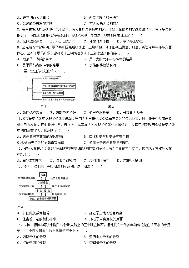 安徽省滁州市定远县2024-2025学年部编版九年级上学期10月月考历史试题第2页