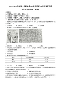 安徽省蚌埠市蚌山区2024-2025学年部编版九年级上学期10月月考历史试题