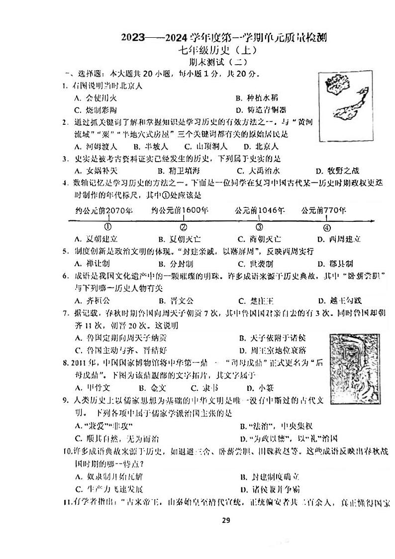 山东省德州市2023-2024学年部编版七年级历史上册期末测试第1页