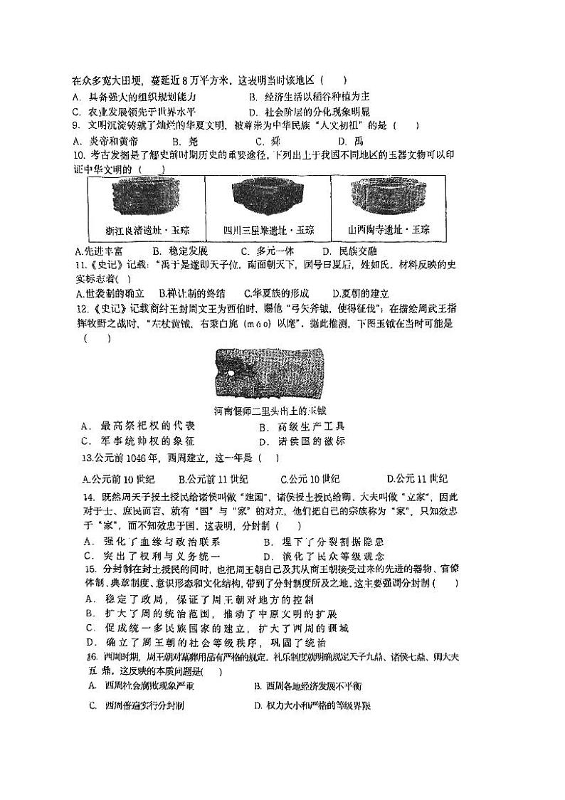 江苏省南京市上元中学2024-2025学年七年级上学期第一次月考历史试卷第2页