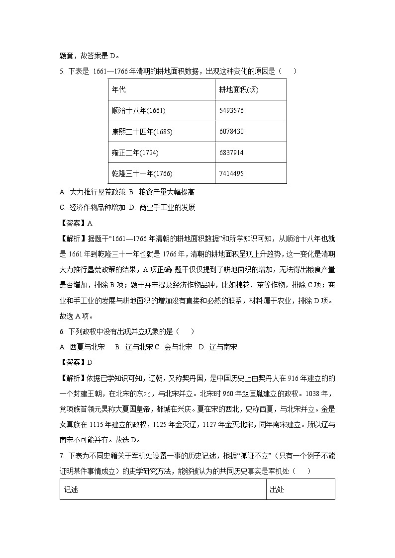 [历史]江西省吉安市吉州区2024-2025学年八年级上学期开学考试试题(解析版)第2页
