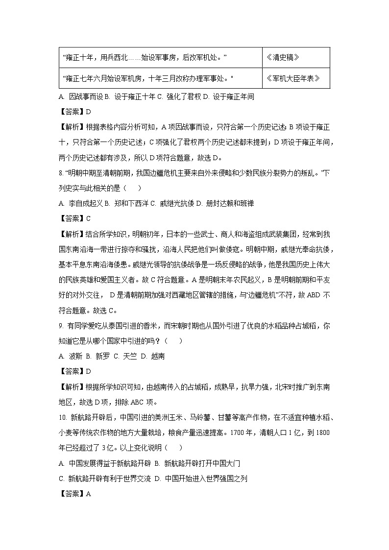 [历史]江西省吉安市吉州区2024-2025学年八年级上学期开学考试试题(解析版)第3页
