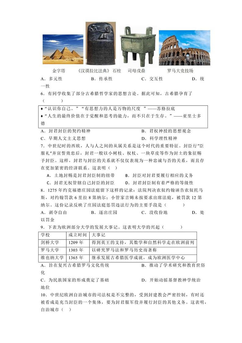 [历史]江西省宜春市丰城中学2024～2025学年九年级上学期9月月考试题(有解析)第2页