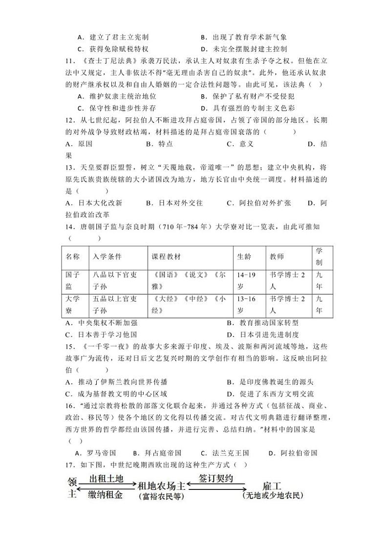 [历史]江西省宜春市丰城中学2024～2025学年九年级上学期9月月考试题(有解析)第3页