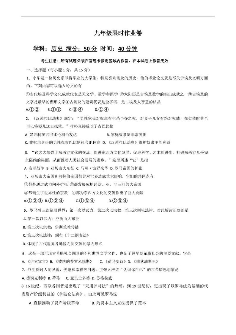 [历史]辽宁锦州市省凌海市集团化办学东北片2024_2025学年九年级上学期第一次联考月考试题(有答案)第1页