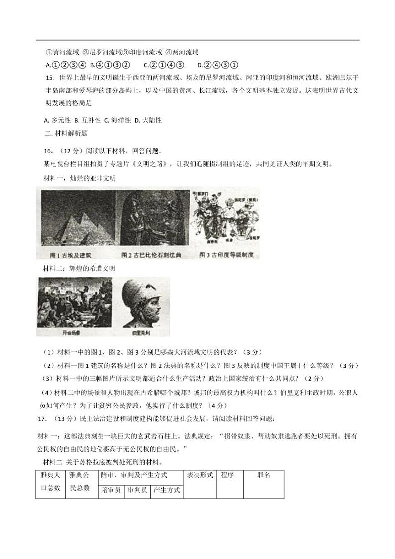 [历史]辽宁锦州市省凌海市集团化办学东北片2024_2025学年九年级上学期第一次联考月考试题(有答案)第3页