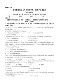 [历史]辽宁省鞍山市东方学校2024～2025学年七年级上学期10月月考试(有答案)