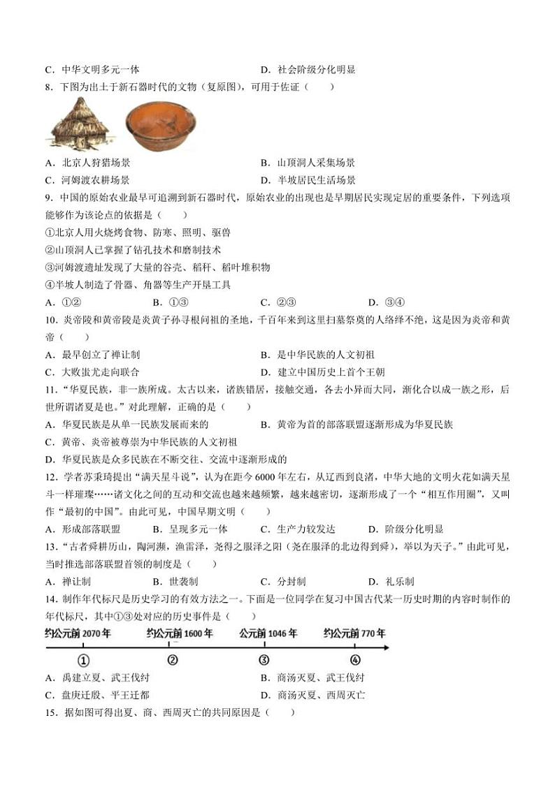 [历史]辽宁省鞍山市东方学校2024～2025学年七年级上学期10月月考试(有答案)第2页