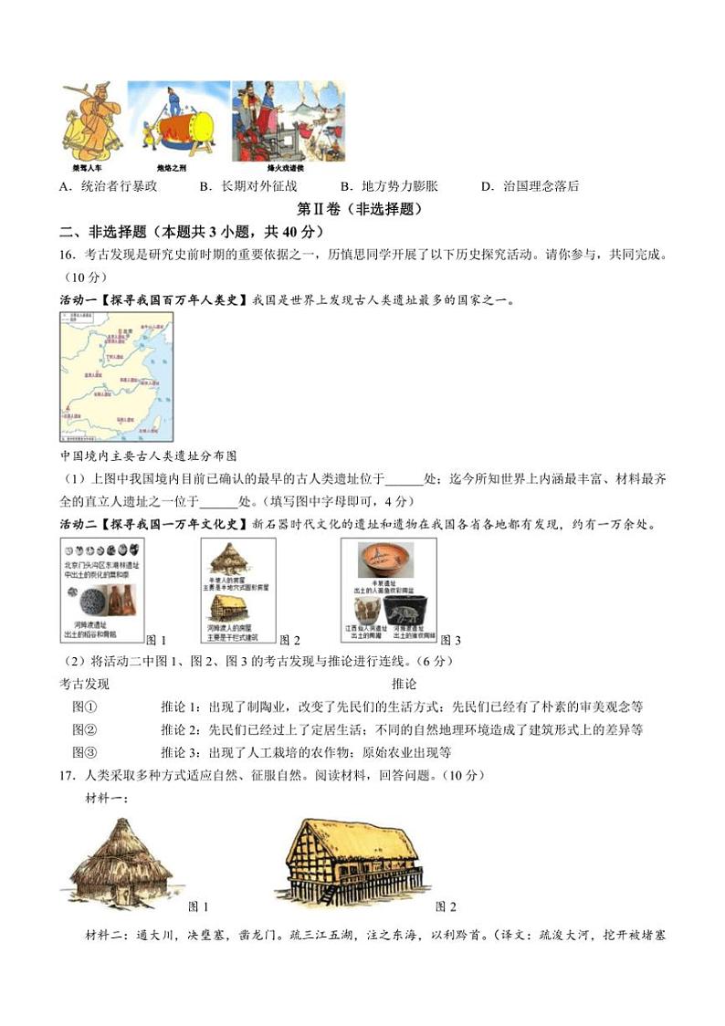 [历史]辽宁省鞍山市东方学校2024～2025学年七年级上学期10月月考试(有答案)第3页
