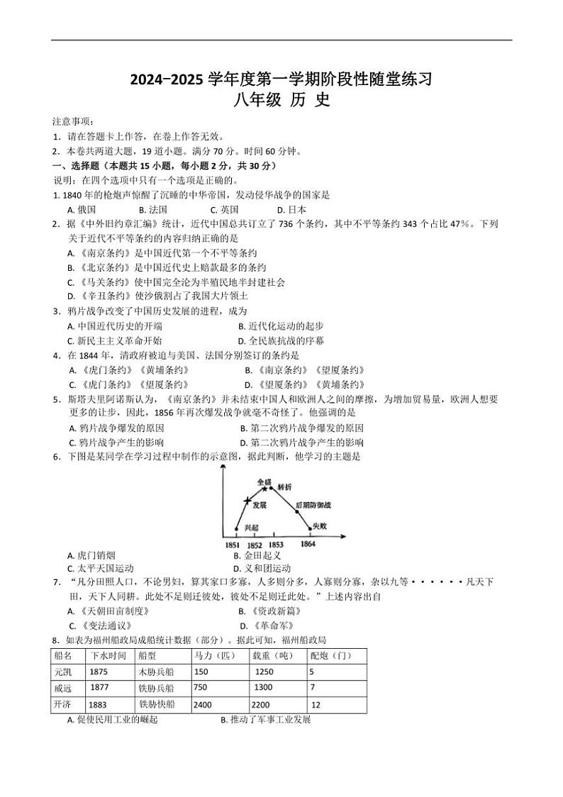 [历史]辽宁省大连市甘井子区2024～2025学年部编版八年级上学期10月月考试题(有答案)01