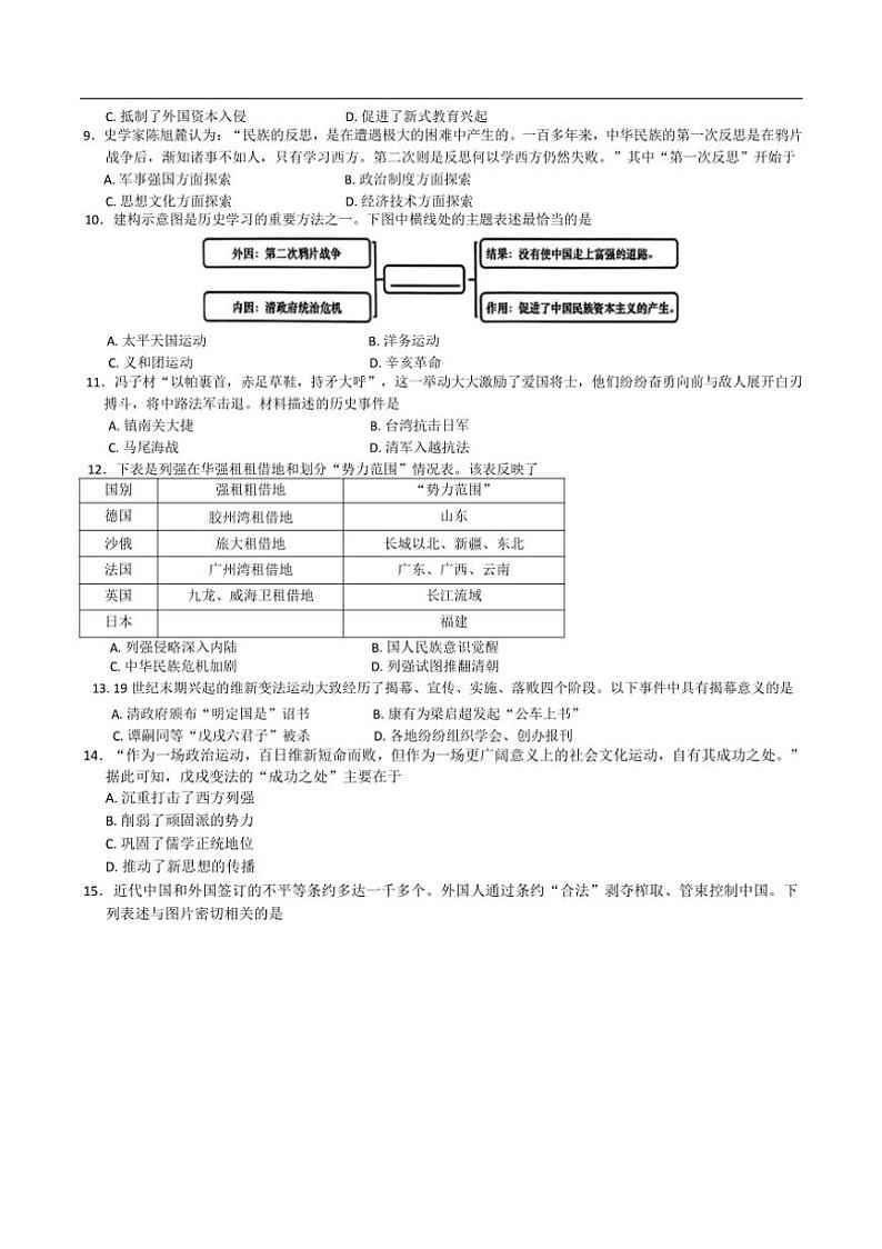 [历史]辽宁省大连市甘井子区2024～2025学年部编版八年级上学期10月月考试题(有答案)02