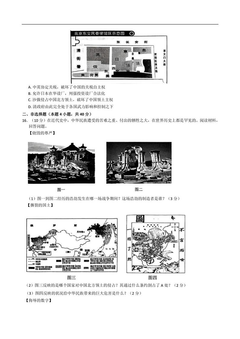 [历史]辽宁省大连市甘井子区2024～2025学年部编版八年级上学期10月月考试题(有答案)03
