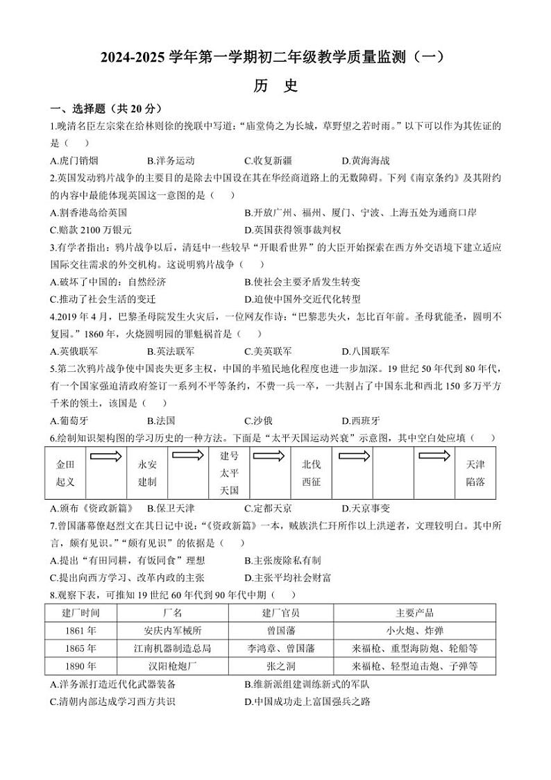 [历史]内蒙古自治区包头市青山区第二中学2024～2025学年八年级上学期10月月考试题(有答案)第1页
