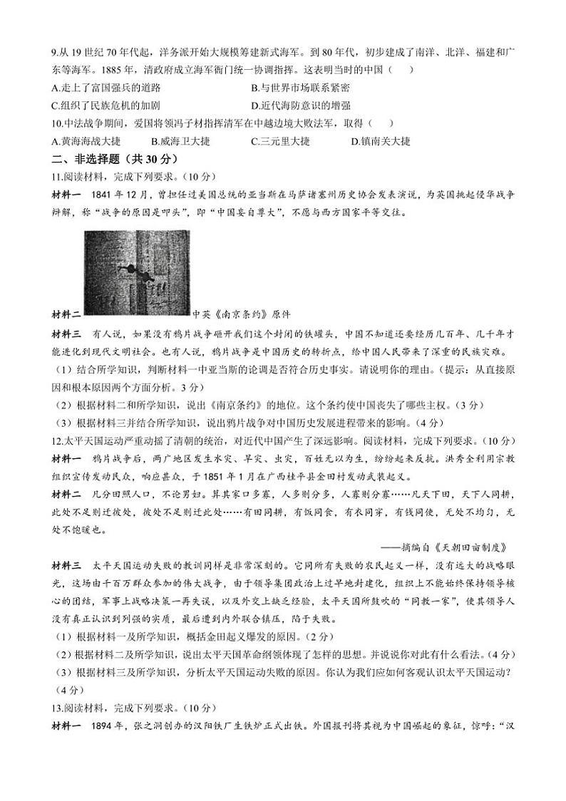 [历史]内蒙古自治区包头市青山区第二中学2024～2025学年八年级上学期10月月考试题(有答案)第2页
