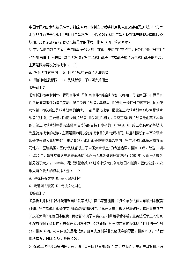 [历史]山西省临汾市尧都区多校2024-2025学年八年级上学期第一次月考试卷(解析版)第2页