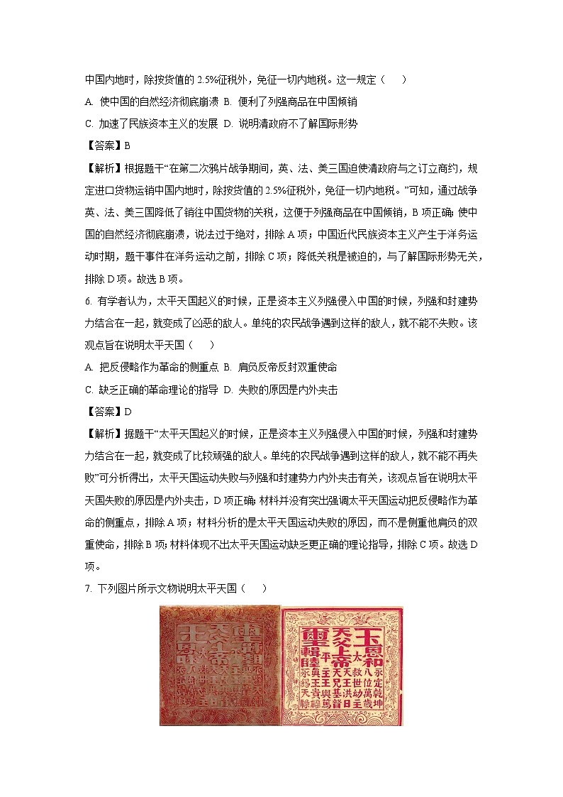[历史]山西省临汾市尧都区多校2024-2025学年八年级上学期第一次月考试卷(解析版)第3页