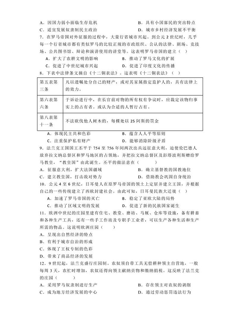 [历史]山西省朔州市多校2024～2025学年上学期9月月考九年级试卷(有解析)第2页