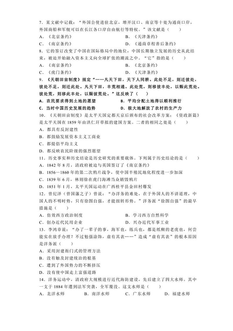 [历史]山西省太原市第三十七中学校2023～2024学年八年级上学期10月月考试卷(有解析)第2页