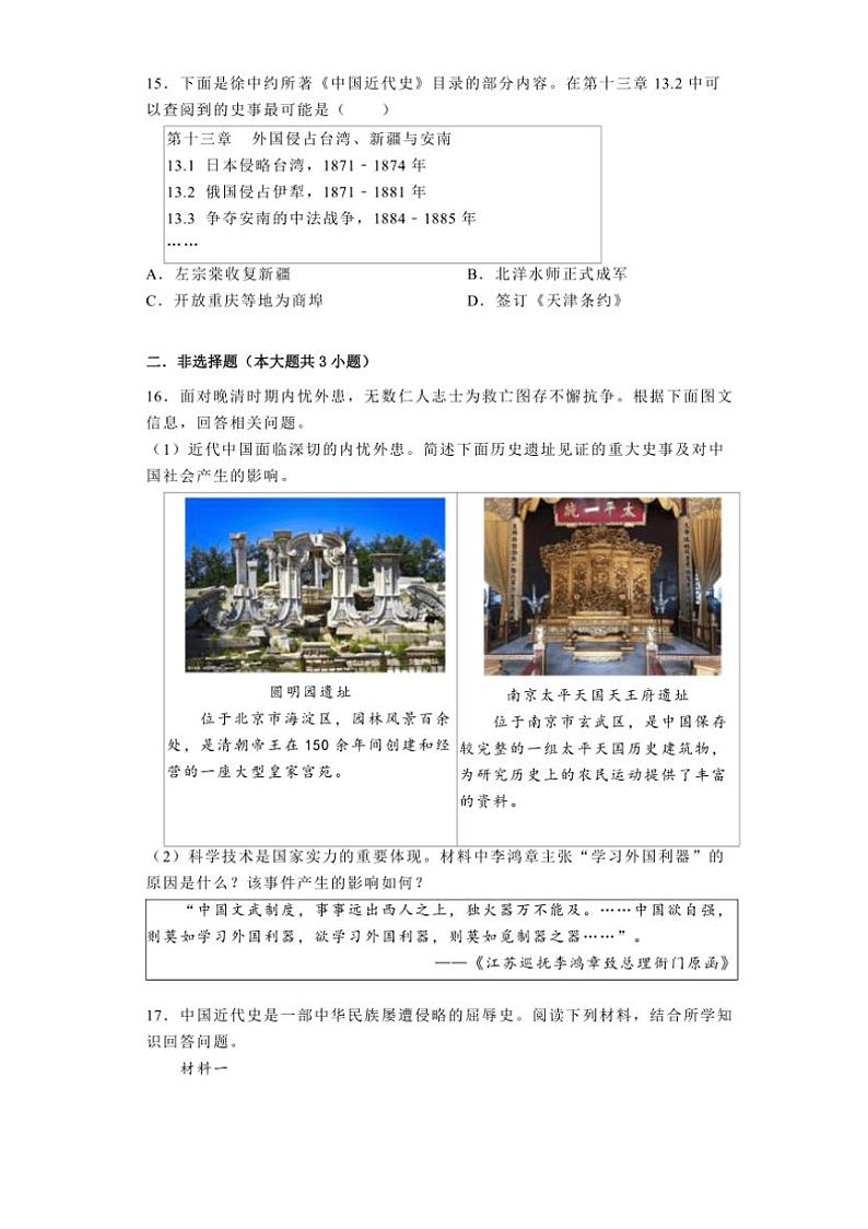[历史]山西省太原市第三十七中学校2023～2024学年八年级上学期10月月考试卷(有解析)第3页