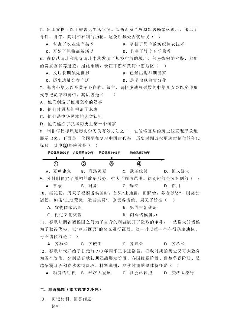 [历史]陕西省宝鸡市陇县部分学校2024～2025学年七年级上学期第一阶段学习效果评估月考试题(有解析)第2页