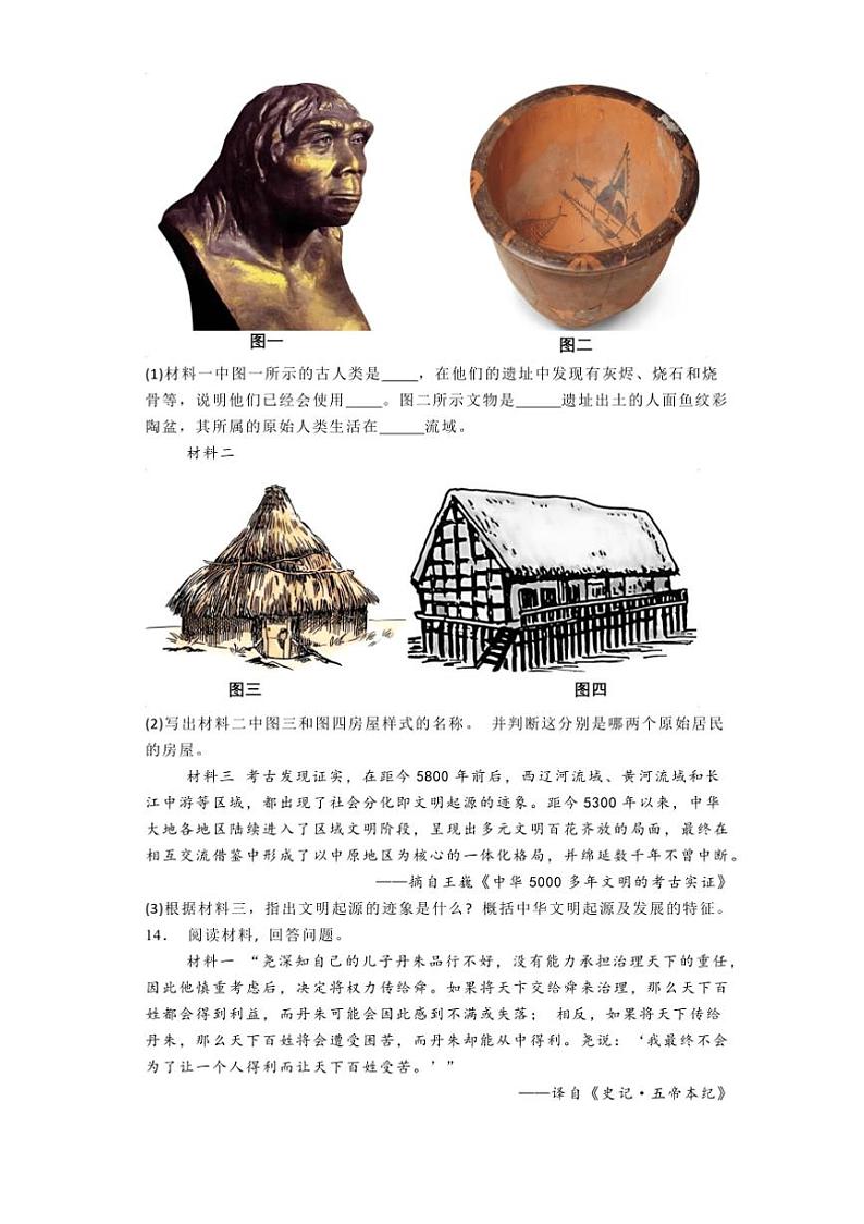 [历史]陕西省宝鸡市陇县部分学校2024～2025学年七年级上学期第一阶段学习效果评估月考试题(有解析)第3页