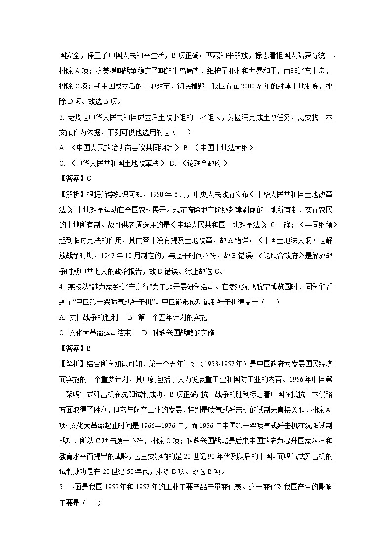 [历史][期末]辽宁省抚顺市新宾县2023-2024学年八年级上学期期末教学质量检测试卷(解析版)02