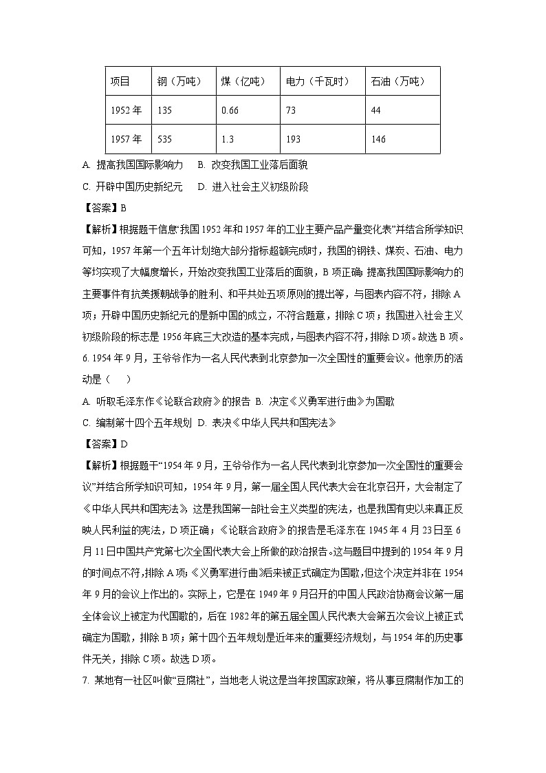 [历史][期末]辽宁省抚顺市新宾县2023-2024学年八年级上学期期末教学质量检测试卷(解析版)03