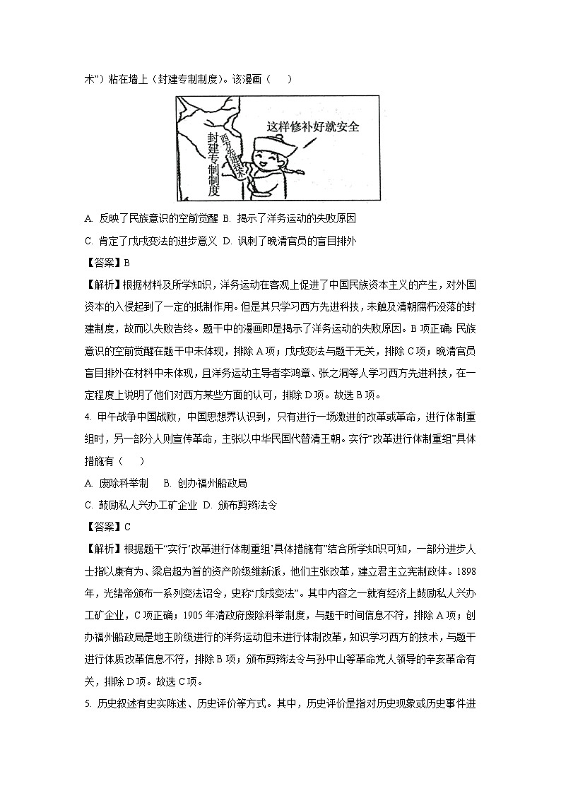 [历史][期中]甘肃省陇南市礼县2023-2024学年部编版八年级上学期期中试卷(解析版)02