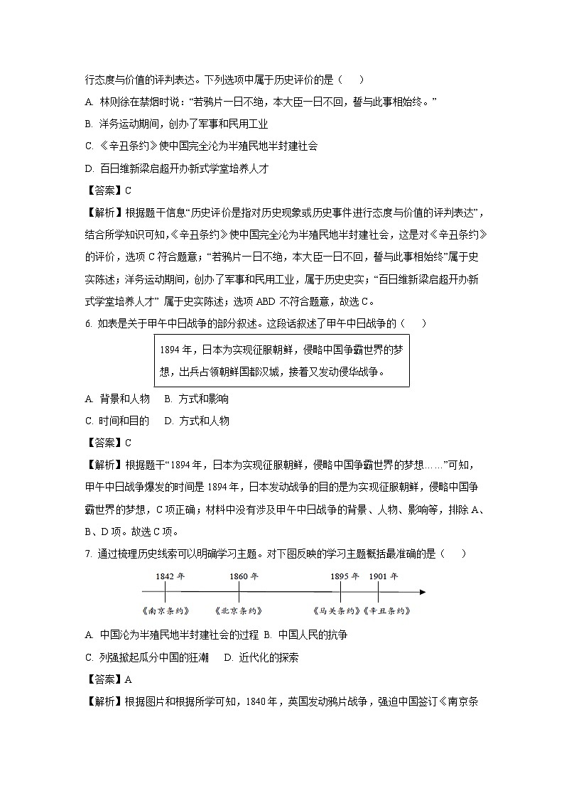 [历史][期中]甘肃省陇南市礼县2023-2024学年部编版八年级上学期期中试卷(解析版)03