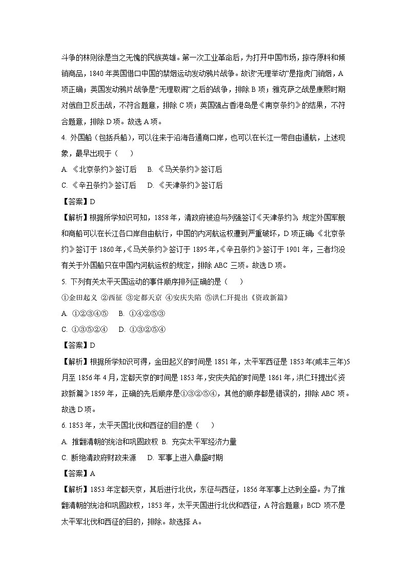 [历史][期中]广东省东莞市沙田镇2023-2024学年部编版八年级上学期期中考试卷(解析版)02
