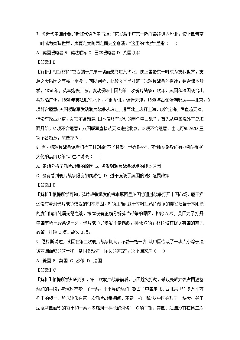 [历史][期中]广东省东莞市沙田镇2023-2024学年部编版八年级上学期期中考试卷(解析版)03
