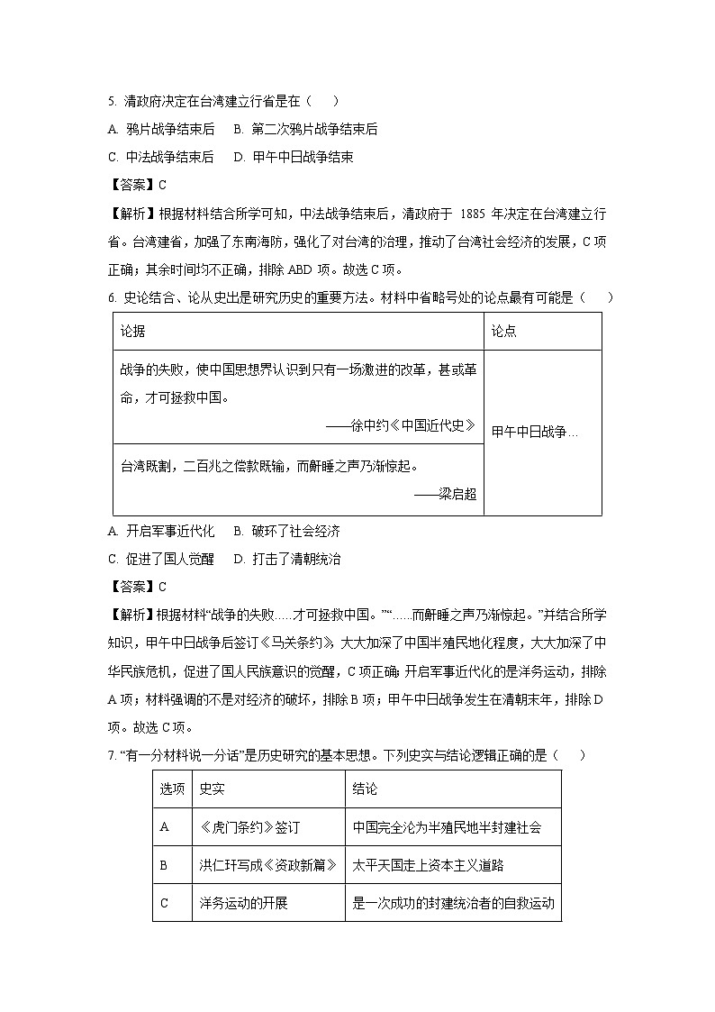 [历史][期中]湖北省黄石市阳新县2023—2024学年部编版八年级上学期期中测试卷(解析版)03
